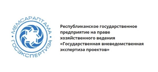 Республиканское государственное предприятие на праве хозяйственного ведения «Государственная вневедомственная экспертиза проектов»