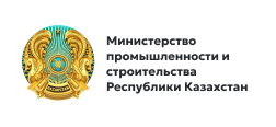 Министерство промышленности и строительства Республики Казахстан